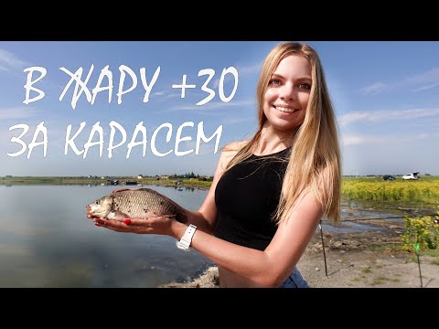 Видео: ЖАРКАЯ РЫБАЛКА! Ловлю карася на фидер. Рыбалка в сложных условиях.