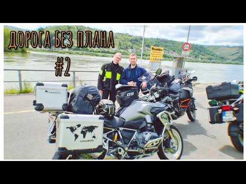 Видео: Путь на Юг - KTM + GS . 2 серия