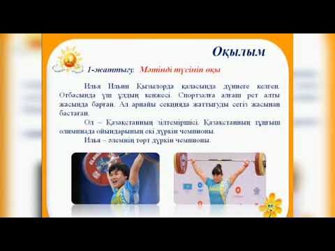 Видео: Заттың санын білдіретін сөздер Боранбаева Г 216 мектеп