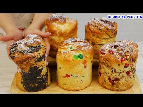 Видео: Кулич КРАФФИН Теперь Вообще Не Нужно Месить! +5 СУПЕР НАЧИНОК! Самый Воздушный, Долго не Черствеет!