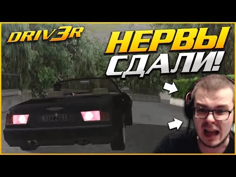 Видео: ВОТ ЭТО МЕНЯ БОМБАНУЛО! (ПРОХОЖДЕНИЕ DRIV3R #7)