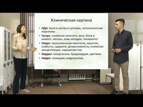 Видео: Гиперпаратиреоз: тактика клинициста