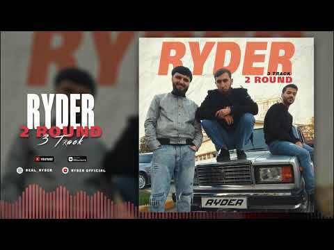 Видео: Ryder - Battle 2 раунд 3 трек  (Райдер vs Шон мс) ОХИРОН РАУНД!!!