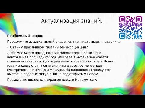 Видео: Изобразительное искусство 3 класс 15 урок тема "Идеи для новогоднего дизайна"