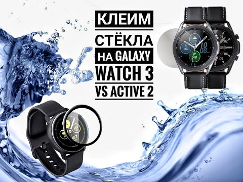 Видео: Как наклеить защитное стекло? (на часы)
