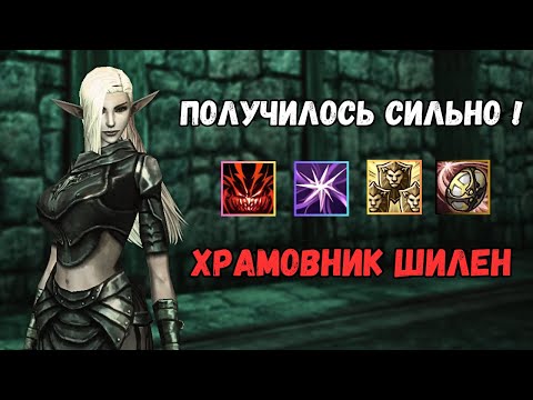 Видео: Новый Храмовник Шилен в обновлении Shield of the Kingdom. Первые дни прокачки, фарма Lineage 2 main