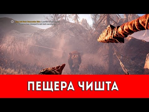 Видео: FAR CRY PRIMAL - ПЕЩЕРА ЧИШТА - ПРОХОЖДЕНИЕ (НАСКАЛЬНЫЙ РИСУНОК+РУКА ДАЙШИ)