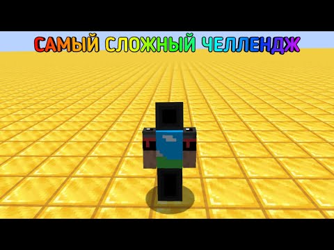 Видео: Прошёл Майнкрафт в Мире Из Золота