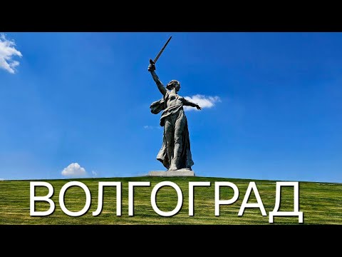 Видео: Дорога на море: Питер-Волгоград-Сочи