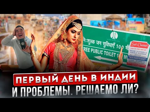 Видео: Казах впервые добрался до Индии. Она просто оставит в шоке! Что нельзя и как решить все проблемы.