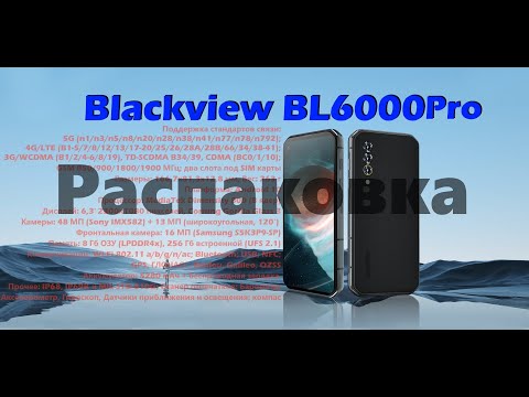 Видео: Распаковка BL6000 Pro на русском