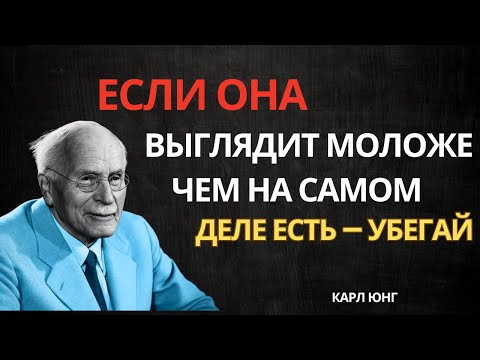 Видео: Женщины, которые выглядят моложе, обладают особым духовным качеством – Карл Юнг