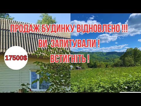 Видео: Будинок, про який ви запитували
