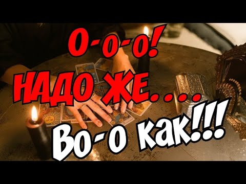 Видео: ТАРО.🌿 ВСПОМИНАЛ ЛИ ТЕБЯ СЕГОДНЯ⁉️, ЧТО ОН ДУМАЛ⁉️. ЕГО МЫСЛИ О ТЕБЕ❗️