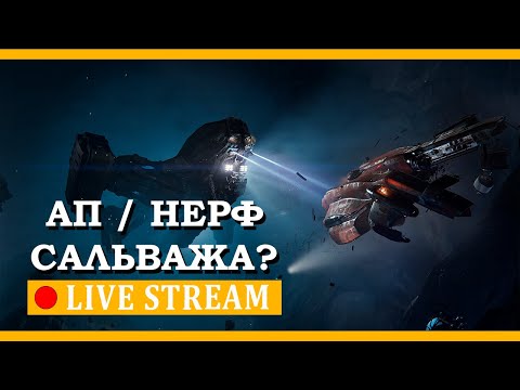 Видео: Сальваж В Ужасе От Моих Навыков ► STAR CITIZEN