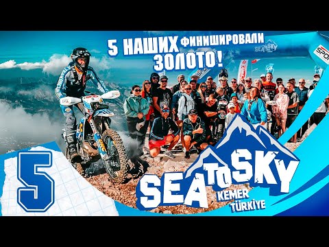 Видео: Наши на Sea to Sky 2025. Выпуск № 5. Финальный день гонки!
