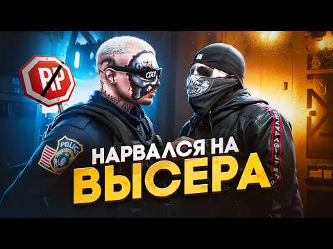 Видео: НАРВАЛСЯ НА ГЛАВНОГО ВЫСЕРА СЕРВЕРА в ГТА 5 РП | MAJESTIC RP