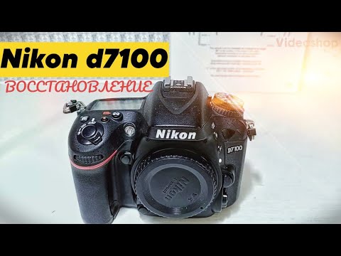Видео: d7100 восстановление