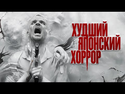 Видео: THE EVIL WITHIN 2 - КАК ТЫ СМЕЕШЬ СТОЯТЬ ТАМ, ГДЕ СТОЯЛ ОРИГИНАЛ?