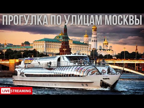 Видео: 🔴Москва: солнечные улицы центра и рыбный ресторан ERWIN.REKA на борту яхты Radisson 