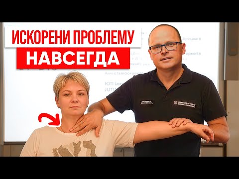 Видео: Почему ВЫ Лечитесь, а Боль ПОСТОЯННО возвраащется? Ответ, который вы должны ЗНАТЬ!