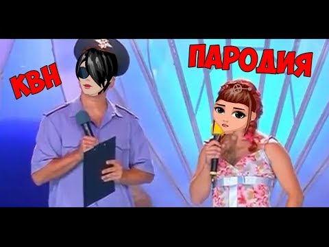 Видео: ГАДЯ ПЕТРОВИЧ ХРЕНОВА || ПАРОДИЯ || КВН || АВАТАРИЯ