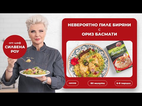 Видео: CHEF ГОТВАЧЪТ СИ ТИ - С Крина ви представяме пиле Биряни с ориз Басмати