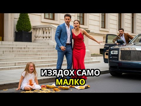 Видео: Малко момиче, гладувало дни наред, молеше за храна и беше жестоко изгонено. Внезапно дойде милионер.