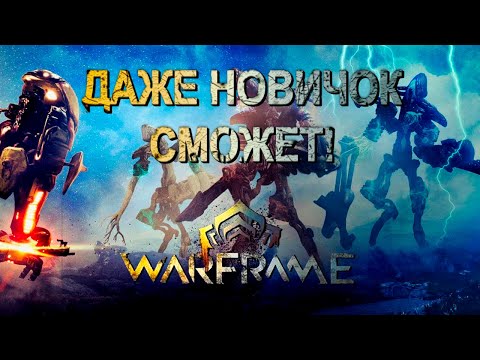 Видео: Warframe - Как ЗАХВАТИТЬ Эйдолонов? (Тералист, Гантулист, Гидролист) | Гайд по Эйдолонам 2025
