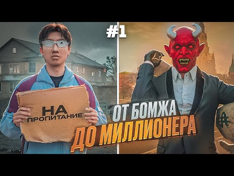 Видео: ПУТЬ БЕЗ ДОНАТА НА РУБЛЕВСКОМ СЕРВЕРЕ #1 ОТ БОМЖА ДО МИЛЛИОНЕРА НА НЕКСТ РП | NEXTRP MTA