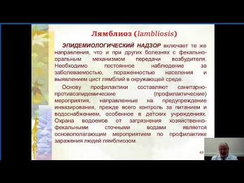 Видео: ЭПИДЕМИОЛОГИЯ  И ПРОФИЛАКТИКА  ПАРАЗИТОЗОВ