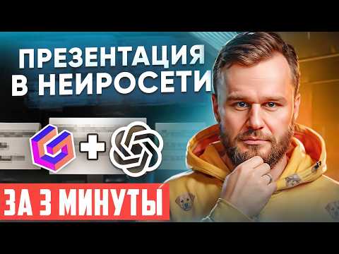 Видео: Презентация за 5 минут с помощью нейросетей