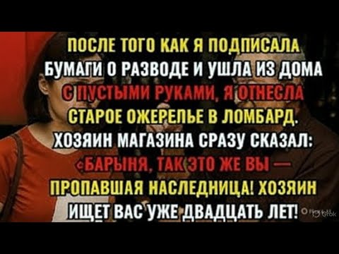Видео:  Я ушла от мужа ни с чем… но через месяц он приполз на коленях!