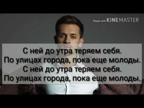 Видео: Миша Марвин - С ней текст песни
(Караоке 2018)