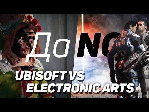 Видео: Да/No: Ubisoft против Electronic Arts