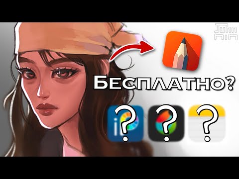 Видео: ПРОБУЮ БЕСПЛАТНЫЕ ПРИЛОЖЕНИЯ ДЛЯ РИСОВАНИЯ НА IPAD