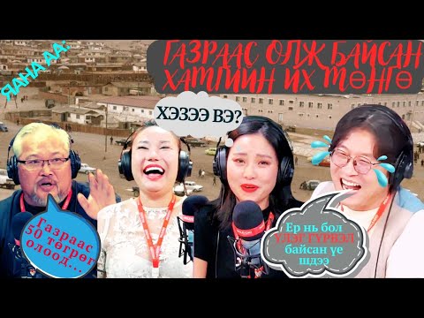 Видео: Яана аа | 2024-11-15 | Гэнэтийн олз