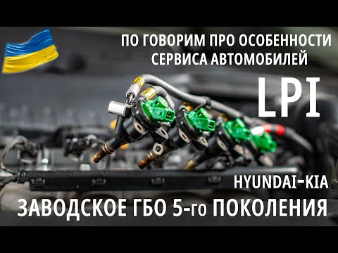 Видео: На примере Hyundai Sonata LF LPI - Особенности сервиса и эсплуатации заводского ГБО 5го поколения