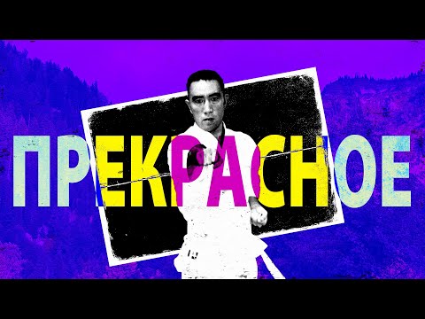 Видео: Как почувствовать прекрасное? Дольче Вита По Мисиме