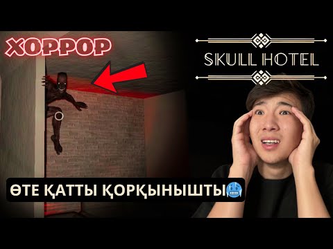 Видео: ВРОДЕ КҮЛКІЛІ, НО ҚОРҚЫНЫШТЫ...☠️