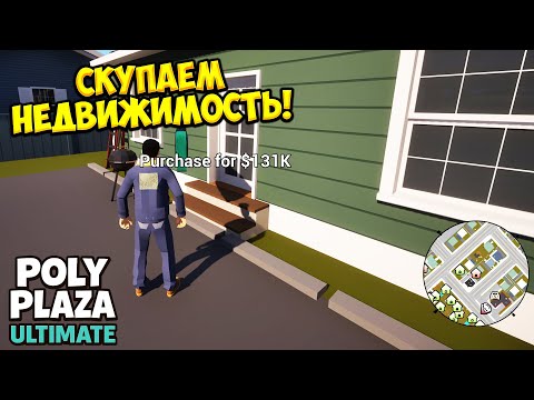 Видео: СКУПАЕМ НЕДВИЖИМОСТЬ! Yield Fall of Rome - ОБЗОР/ПРОХОЖДЕНИЕ!🔥