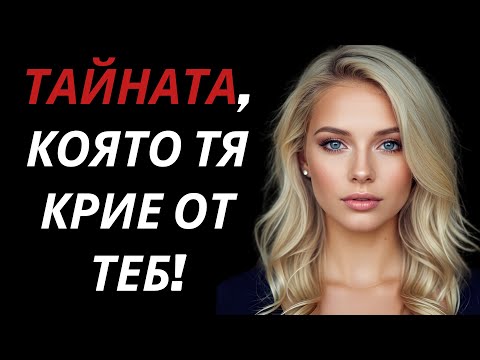 Видео: Това Прави Жената ЛУДА по Теб (Но 99% от Мъжете Не го Знаят)