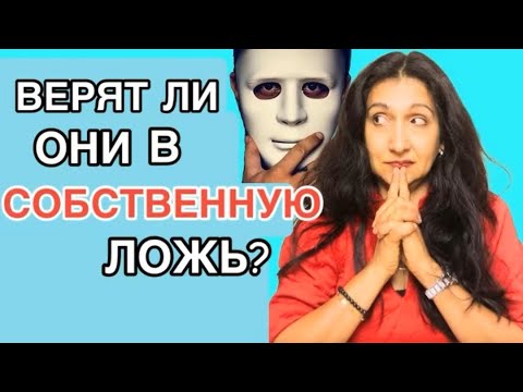 Видео: Почему нарциссы не могут перестать лгать: Библейский взгляд (С разоблачением)