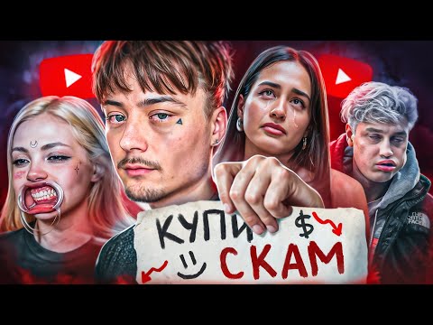 Видео: Их ОТМЕНИЛИ за алчность и лень. Худшие блогеры