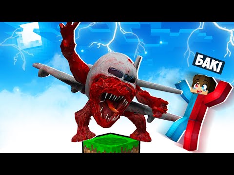 Видео: 🇺🇦 МАЙНКРАФТ АЛЕ НА ОДНОМУ БЛОЦІ ЛІТАК ПОЖИРАЧ У МАЙНКРАФТІ! БАКІ INFECTED SKY MINECRAFT