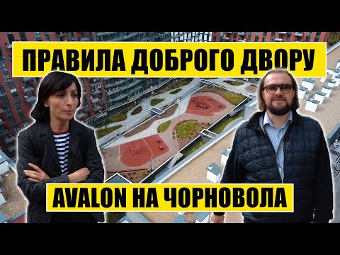 Видео: Правила Доброго Двору #2 Avalon на Чорновола