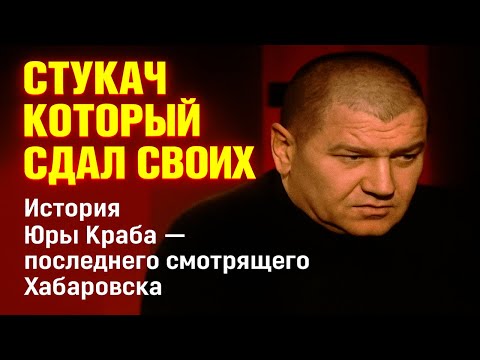 Видео: ЮРА "КРАБ" ЧТО С НИМ СДЕЛАЛА БРАТВА ЗА ПРЕДАТЕЛЬСТВО