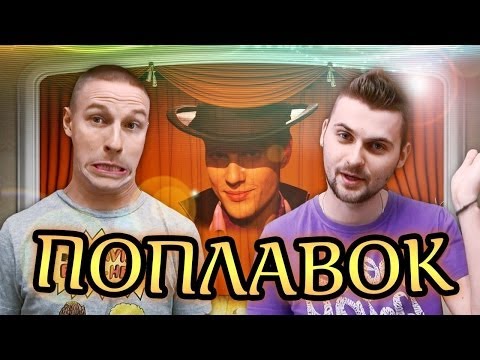 Видео: Вызов - "поплавок"