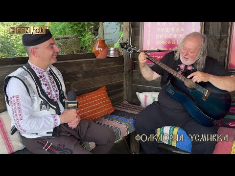 Видео: Володя Стоянов за предстоящото издание на "Пирин фолк" 2025 и новите песни // Фолклорна усмивка