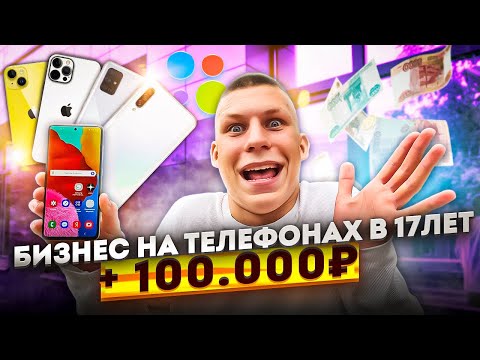 Видео: ПЕРЕКУП ТЕЛЕФОНОВ на Авито | Уехал в Москву, Сколько заработал?